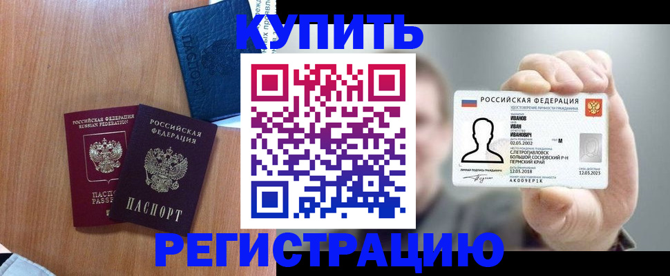 временная регистрация для всех в Ноябрьске