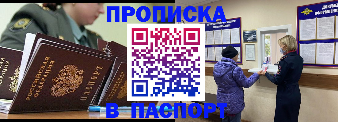 прописка для работы в Ноябрьске